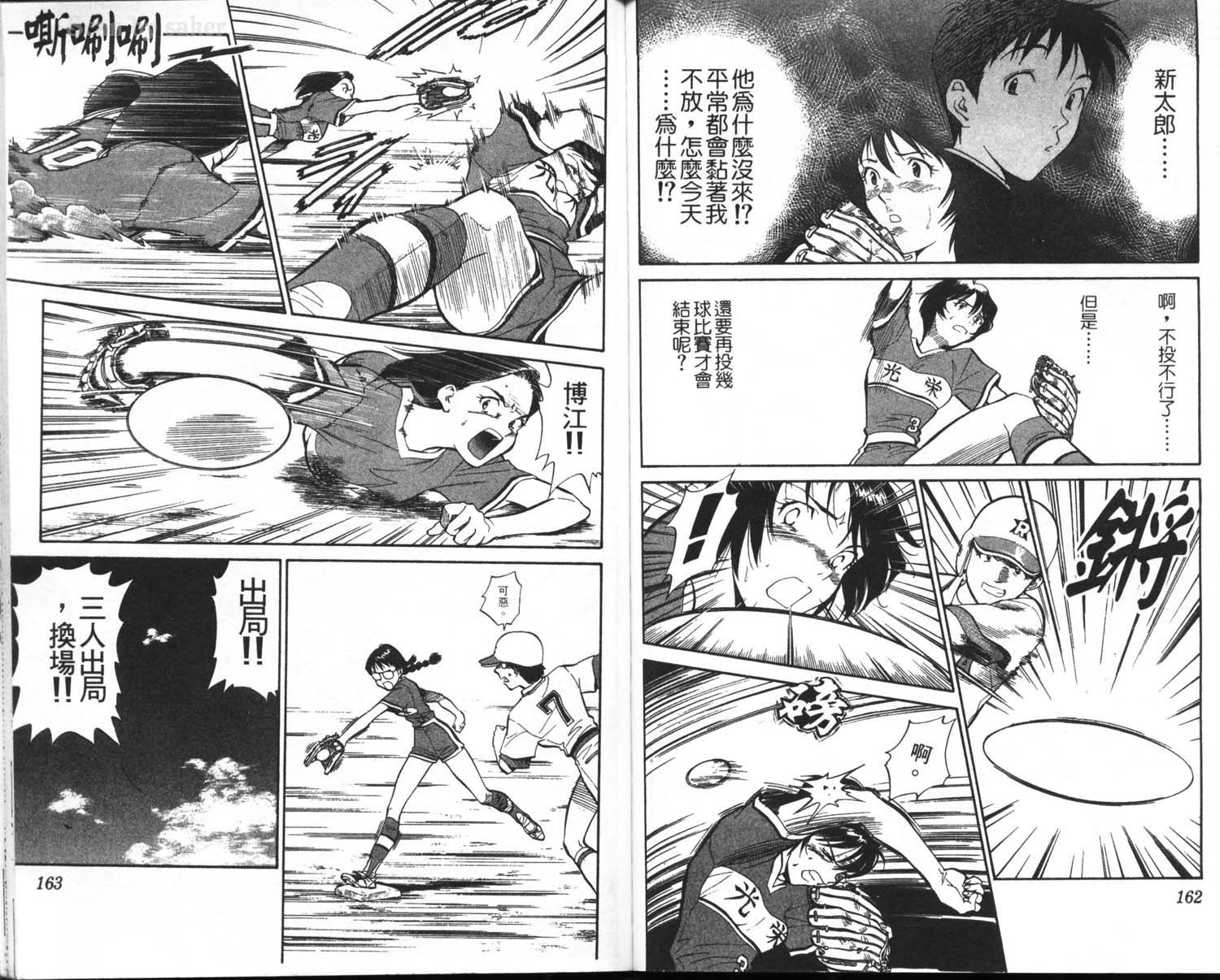 垒球娇娃 第1卷 第83页