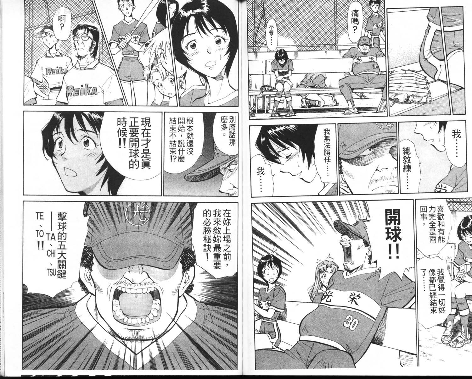 垒球娇娃 第1卷 第84页