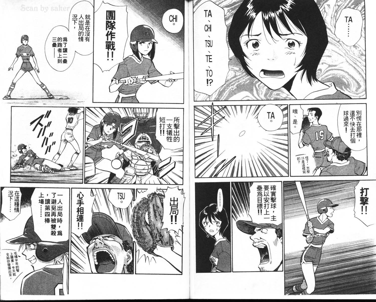 垒球娇娃 第1卷 第85页