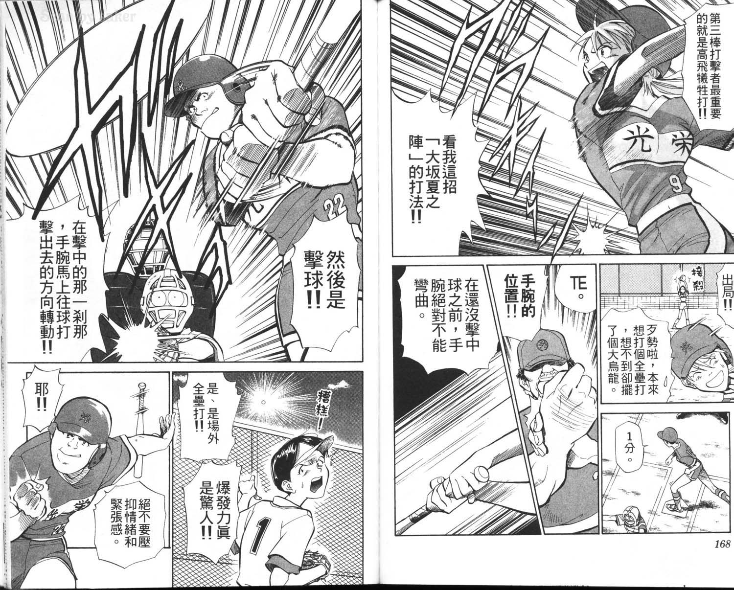 垒球娇娃 第1卷 第86页