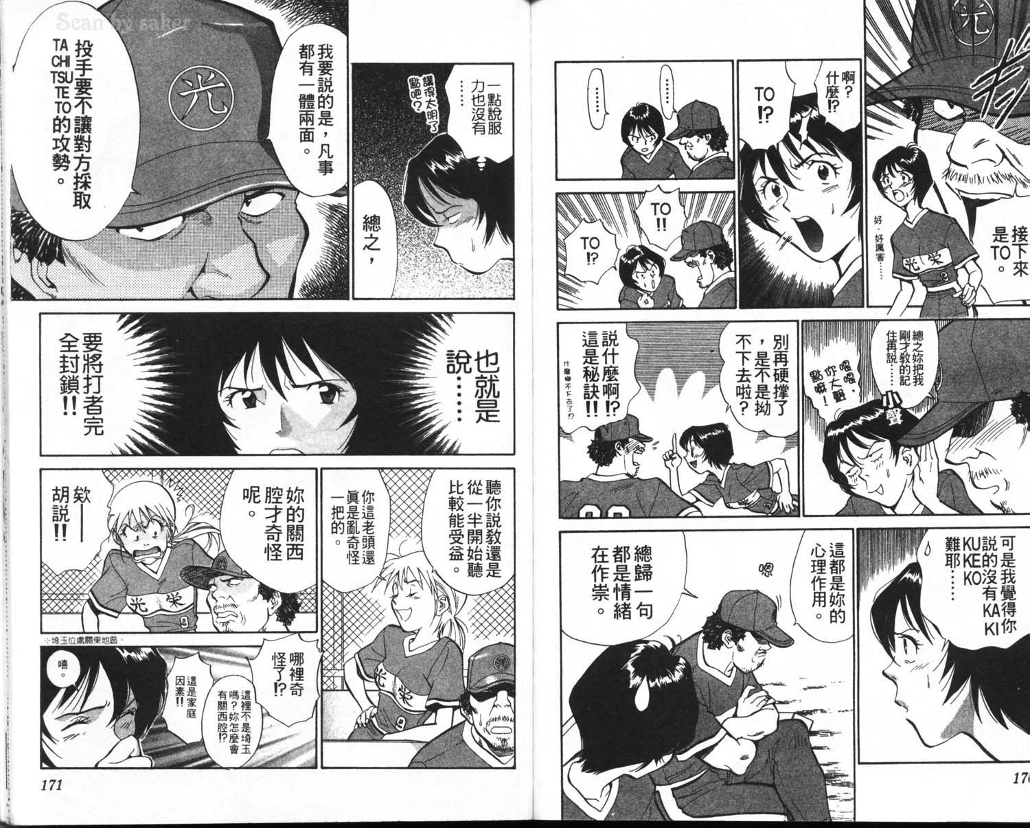 垒球娇娃 第1卷 第87页