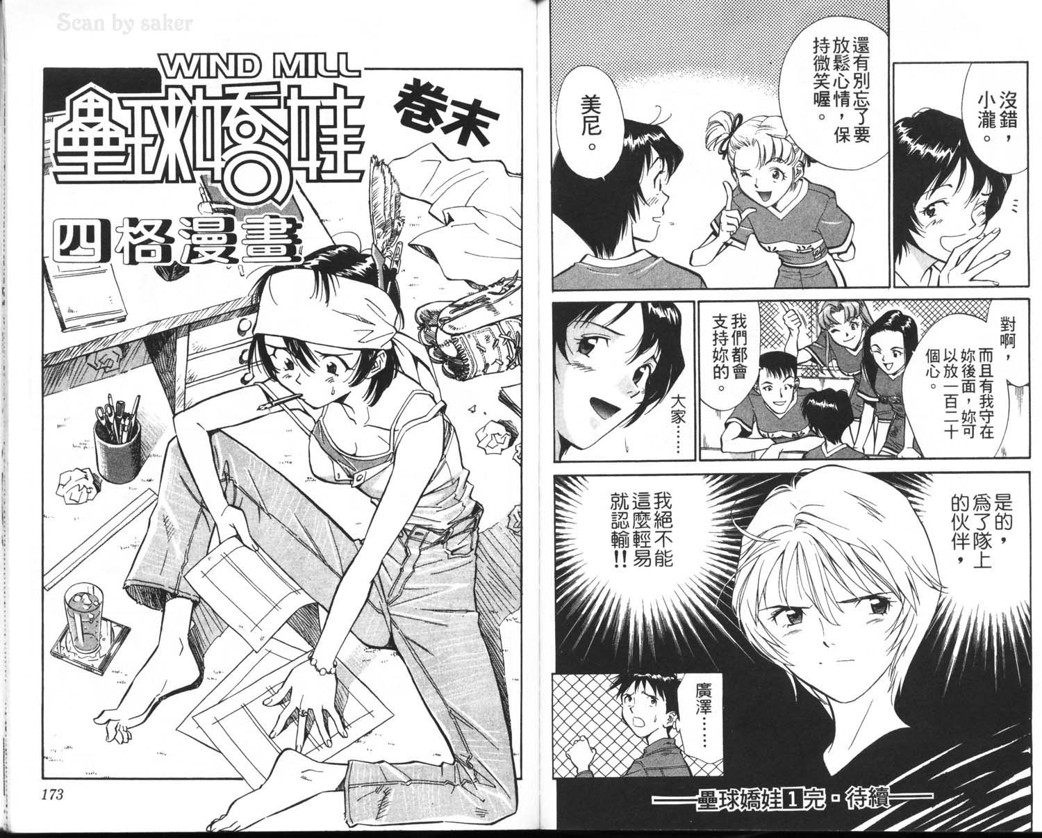 垒球娇娃 第1卷 第88页