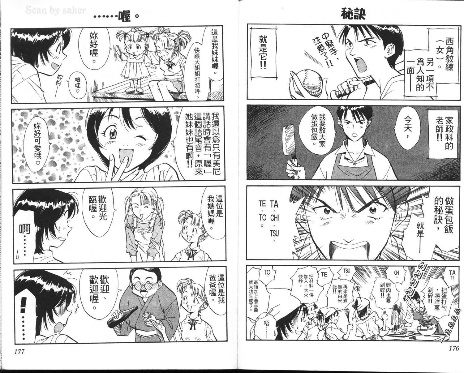 垒球娇娃 第1卷 第90页