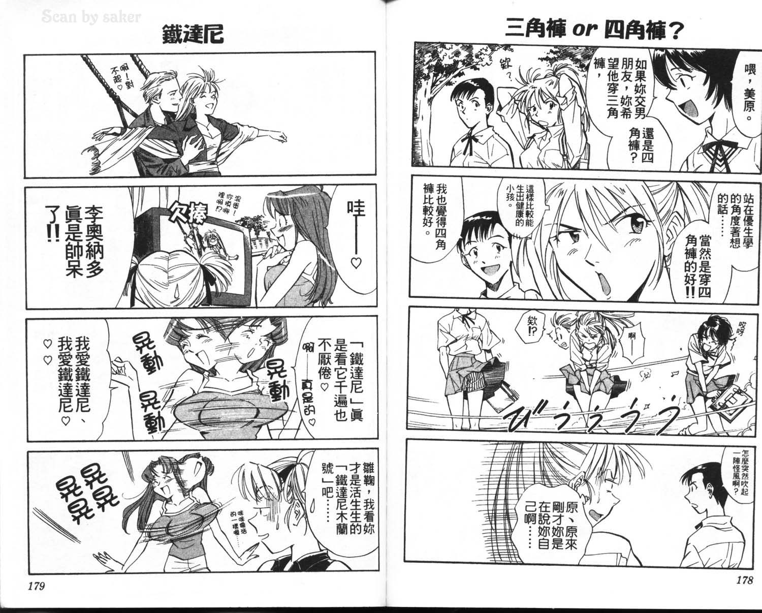 垒球娇娃 第1卷 第91页