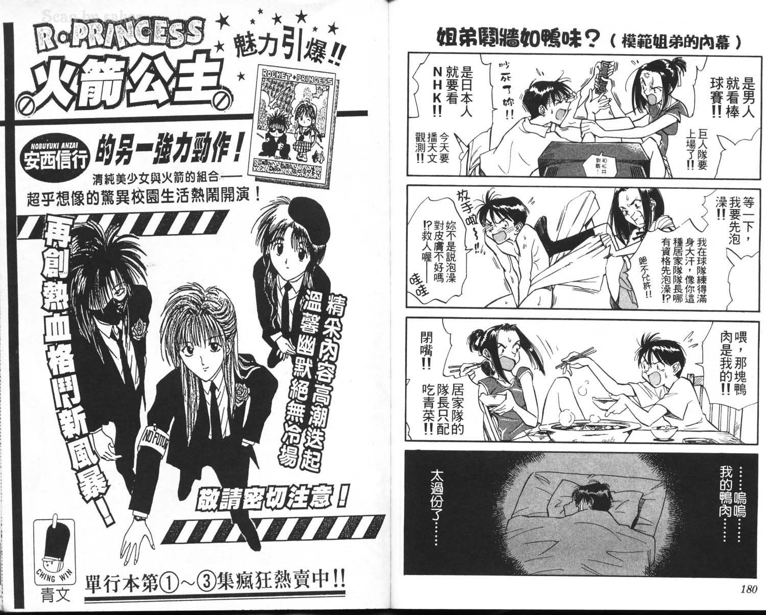 垒球娇娃 第1卷 第92页