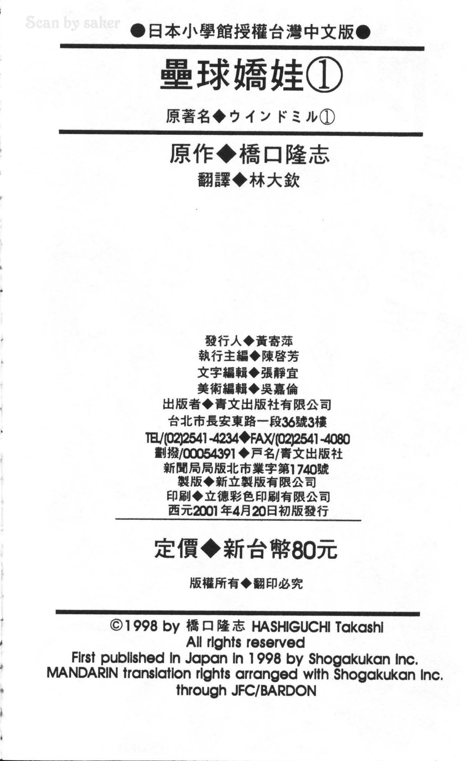 垒球娇娃 第1卷 第93页