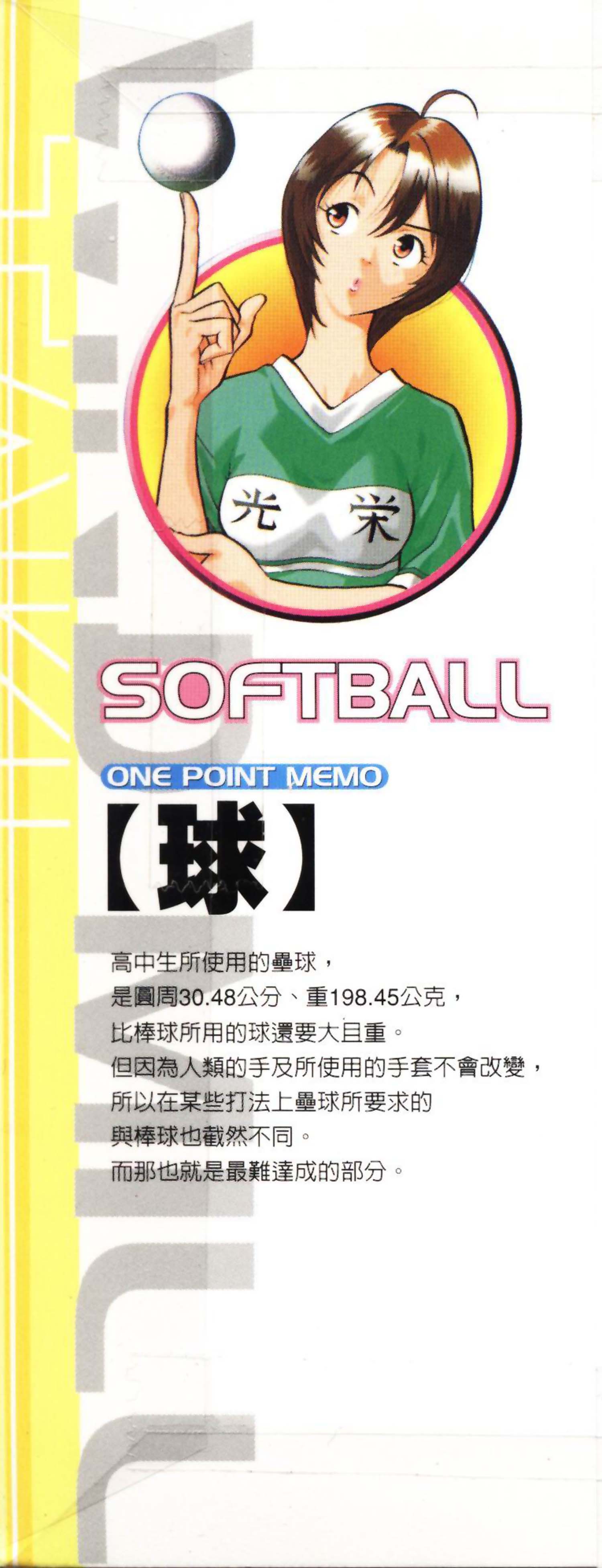 垒球娇娃 第1卷 第94页