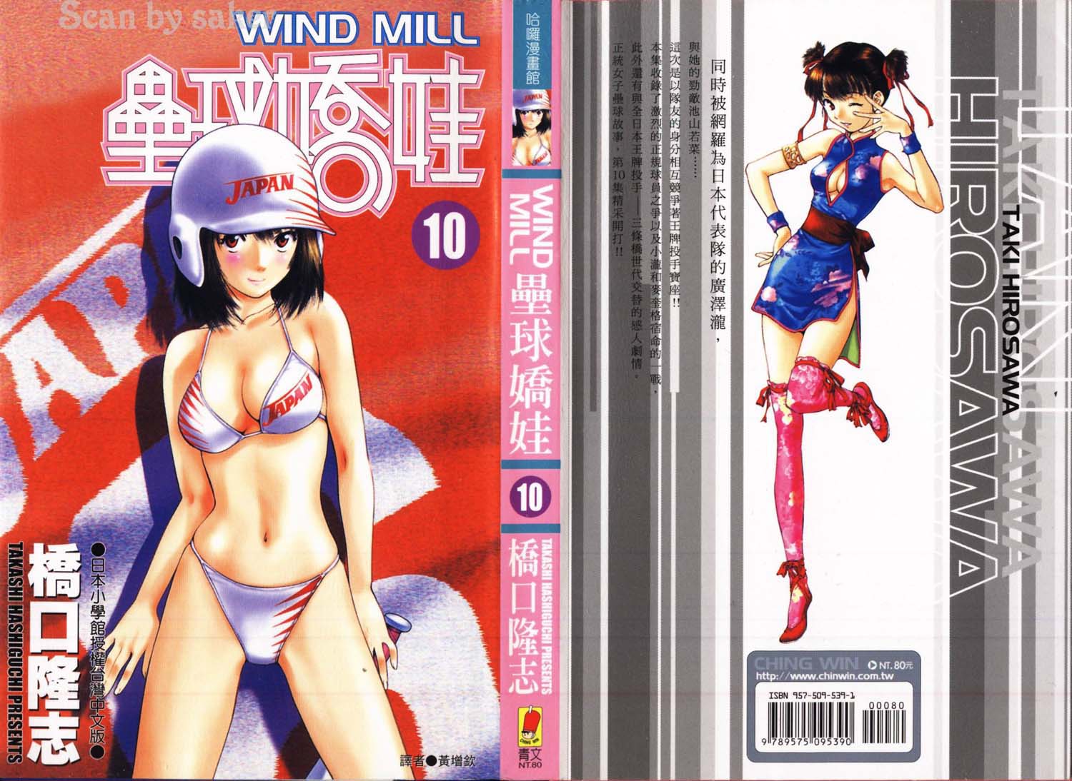 垒球娇娃 第10卷 第0页