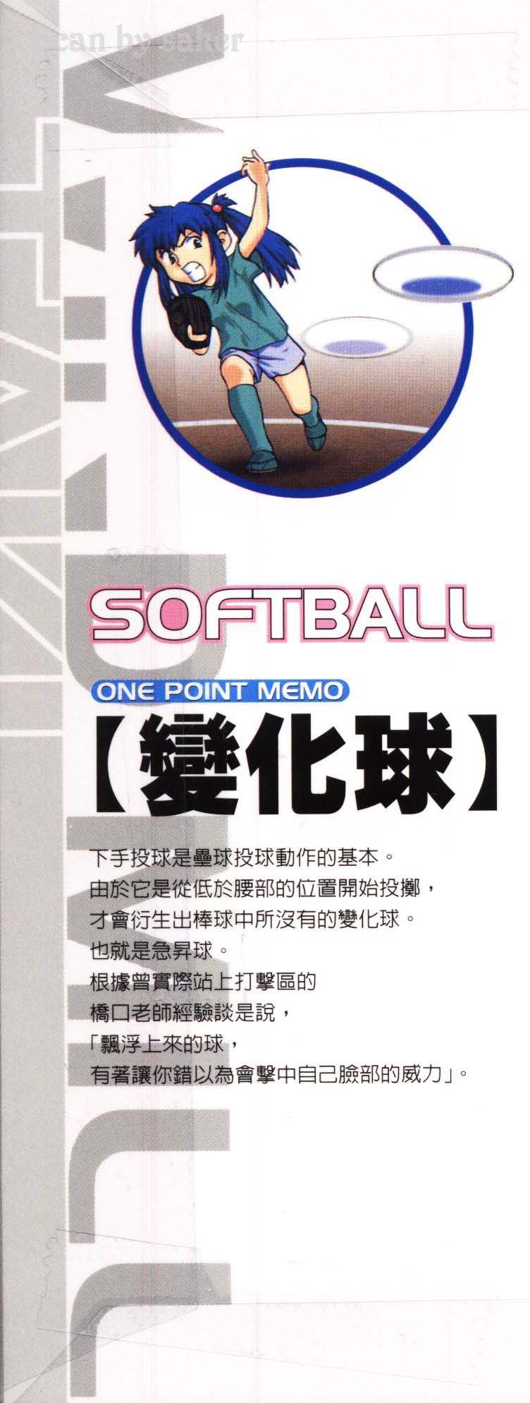 垒球娇娃 第10卷 第2页