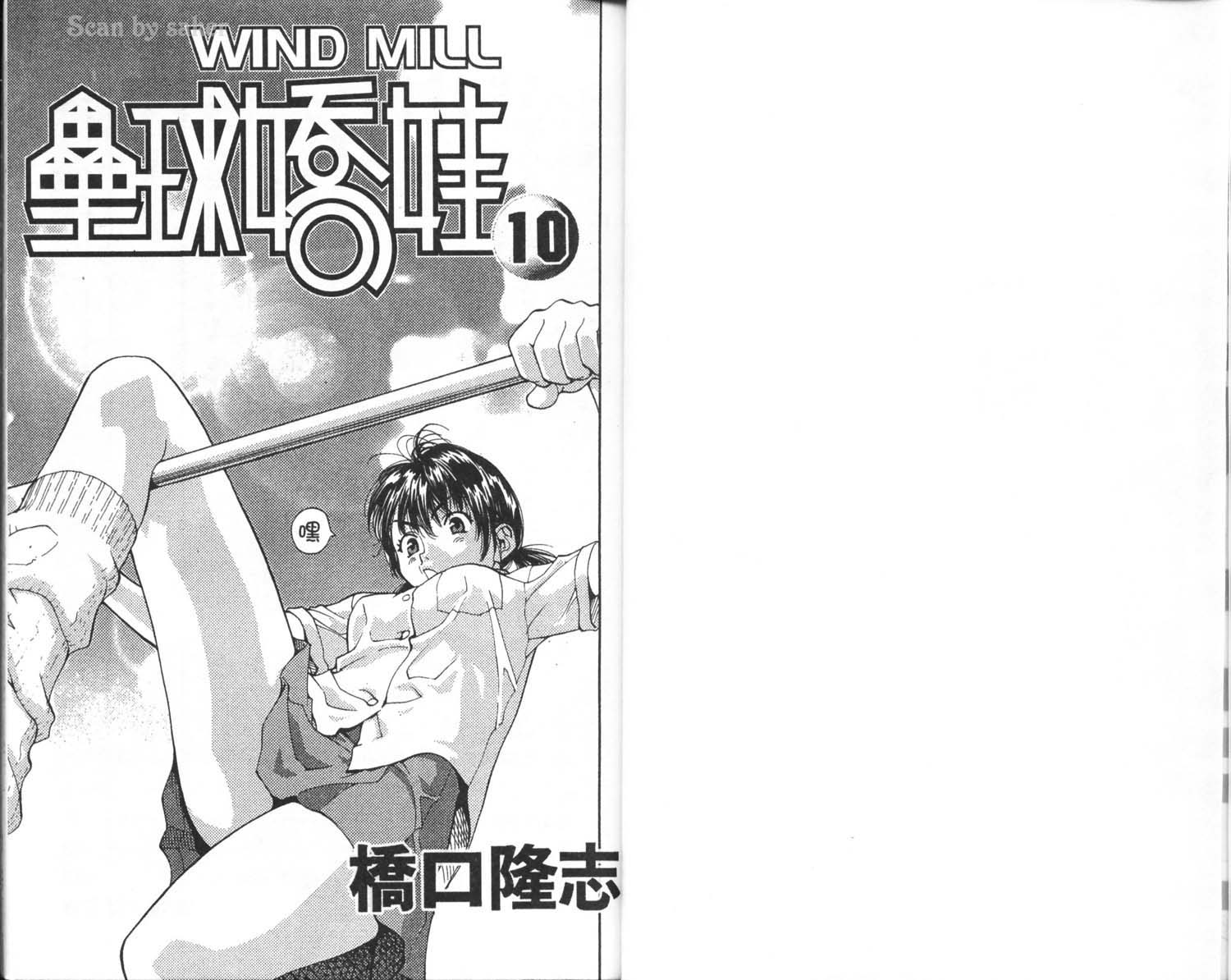 垒球娇娃 第10卷 第3页