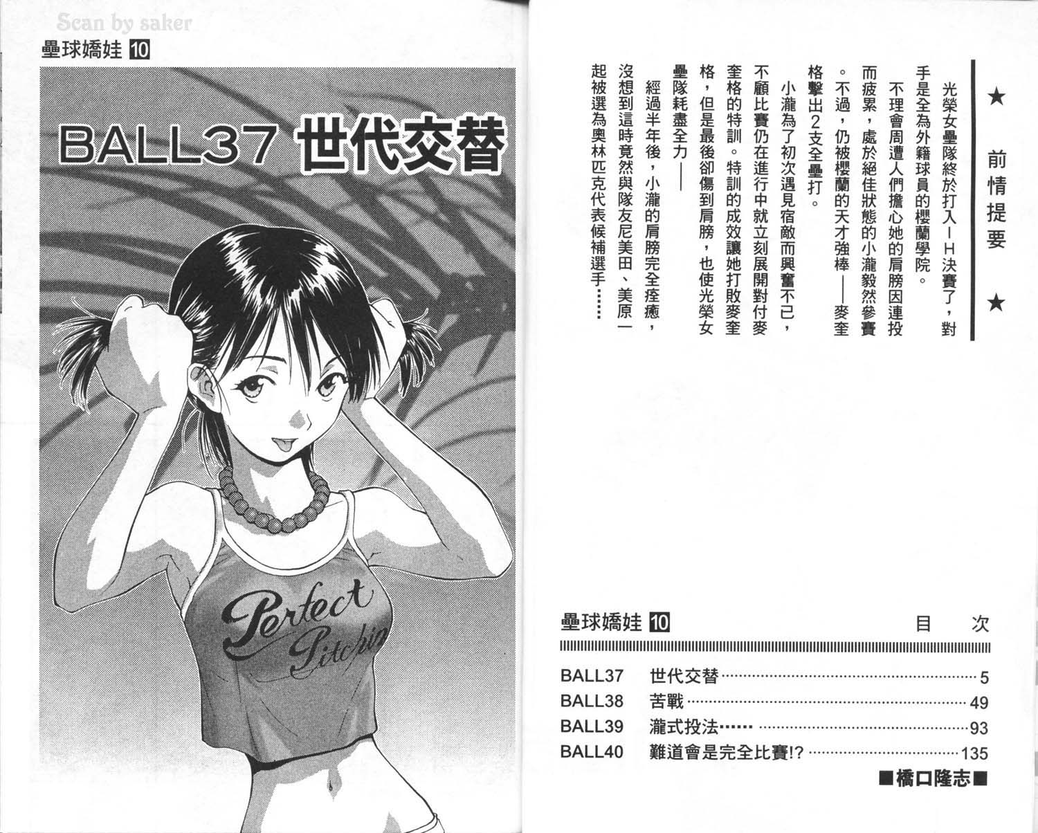 垒球娇娃 第10卷 第4页