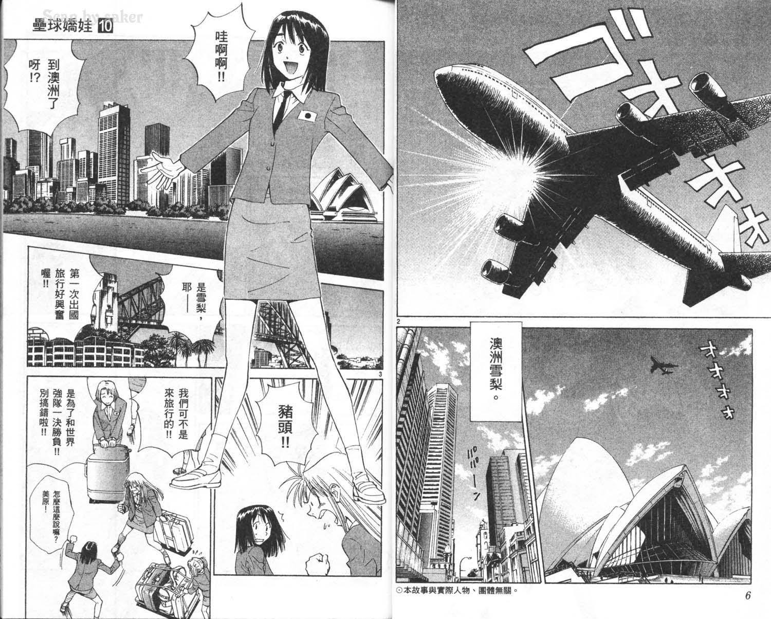 垒球娇娃 第10卷 第5页