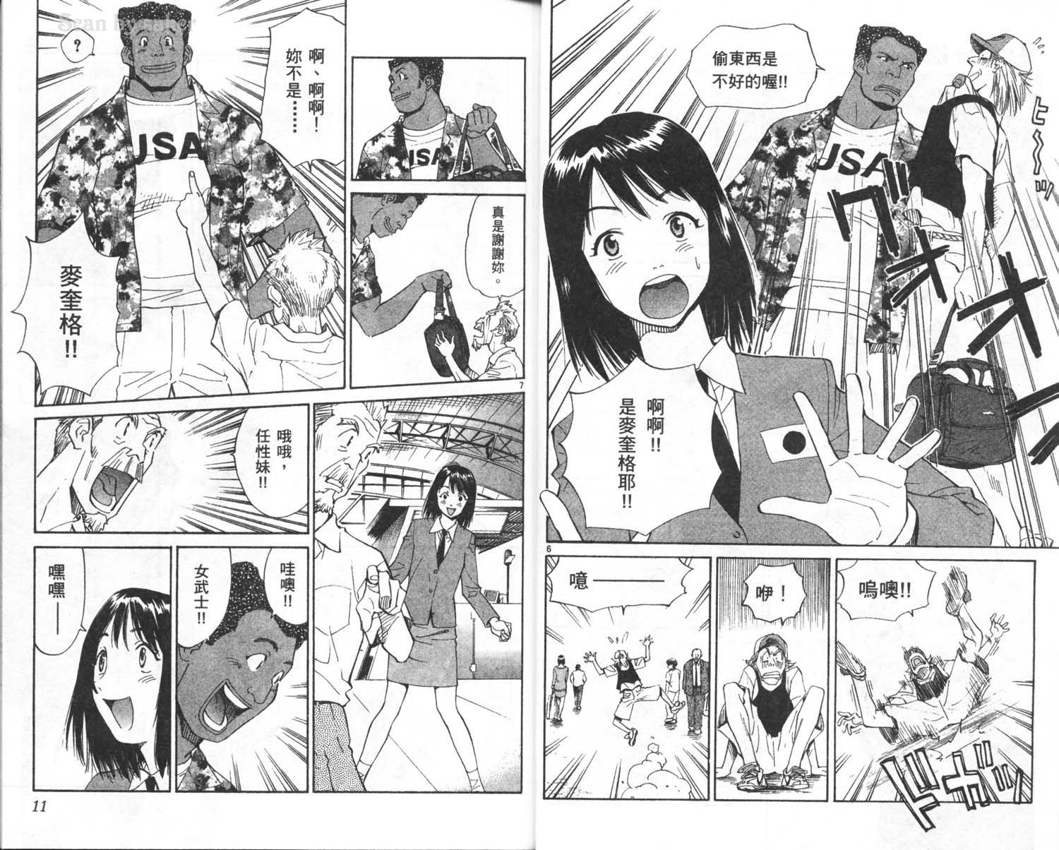 垒球娇娃 第10卷 第7页