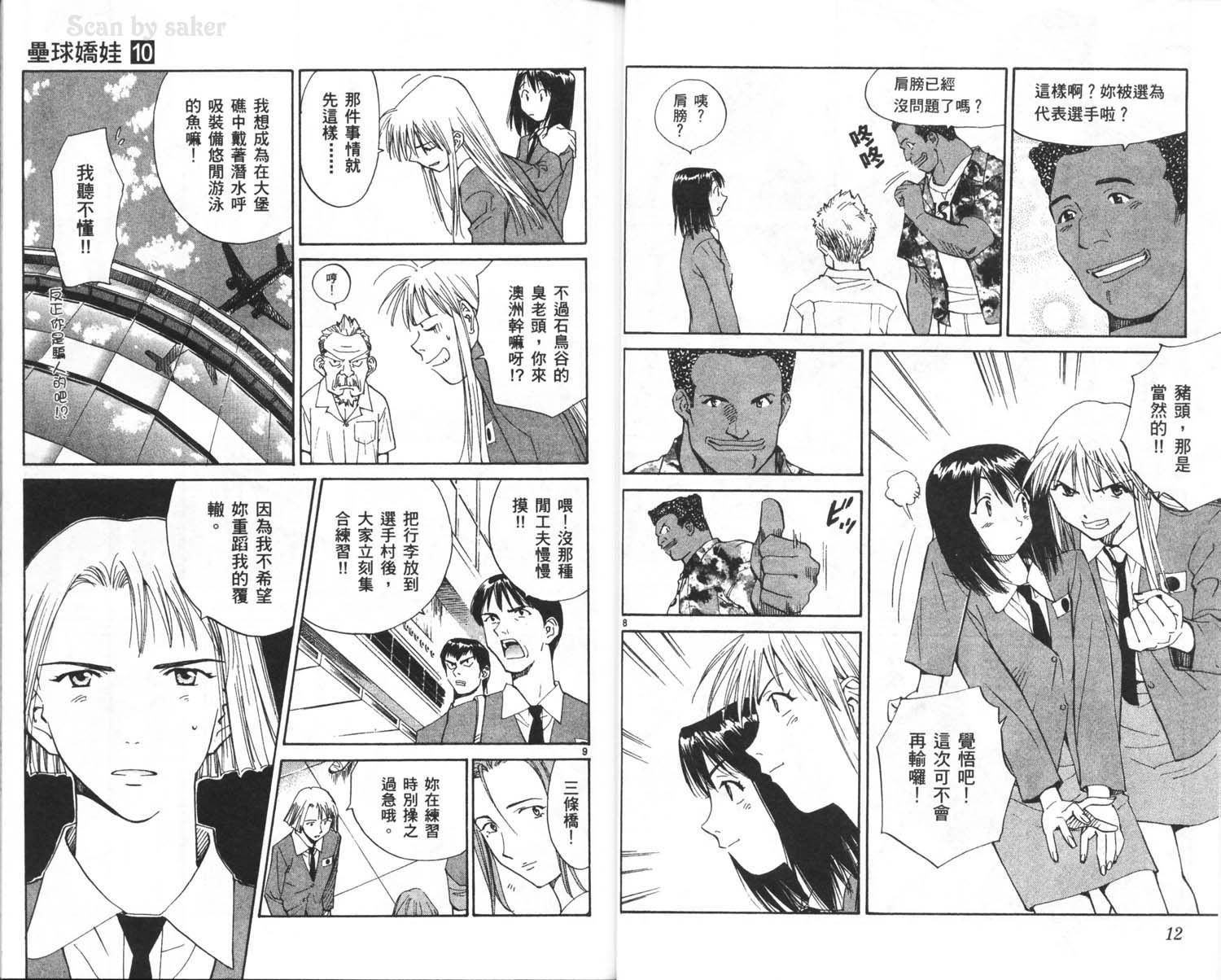 垒球娇娃 第10卷 第8页