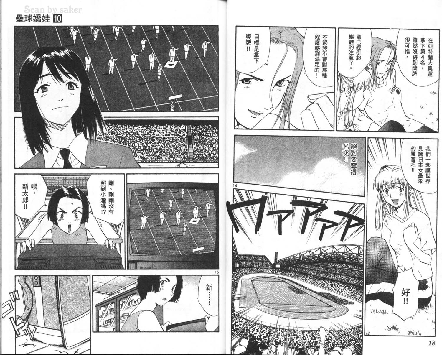 垒球娇娃 第10卷 第11页