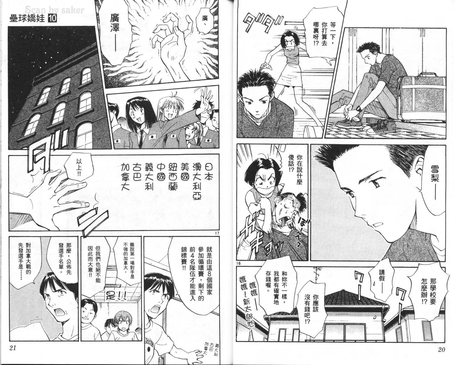 垒球娇娃 第10卷 第12页