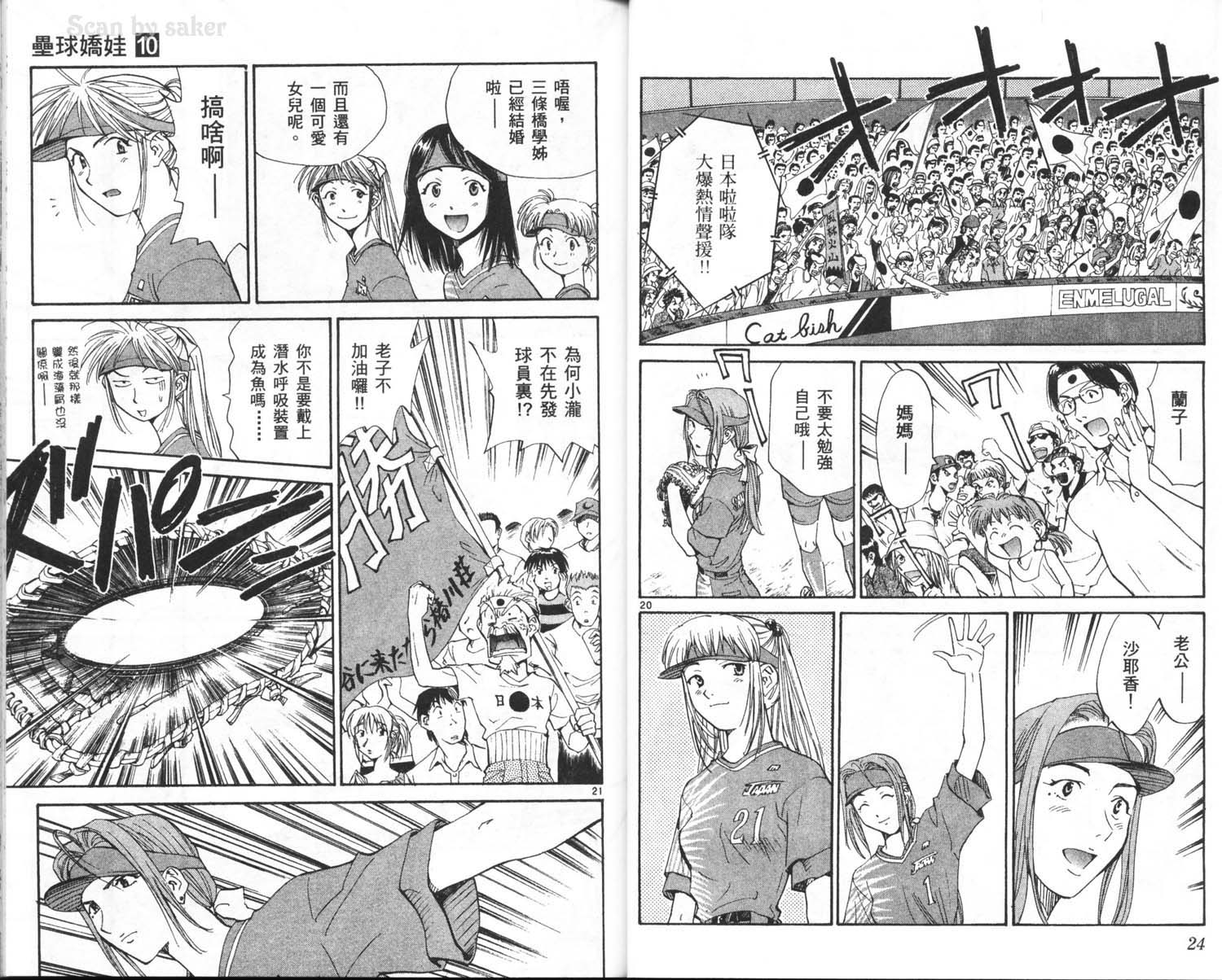 垒球娇娃 第10卷 第14页