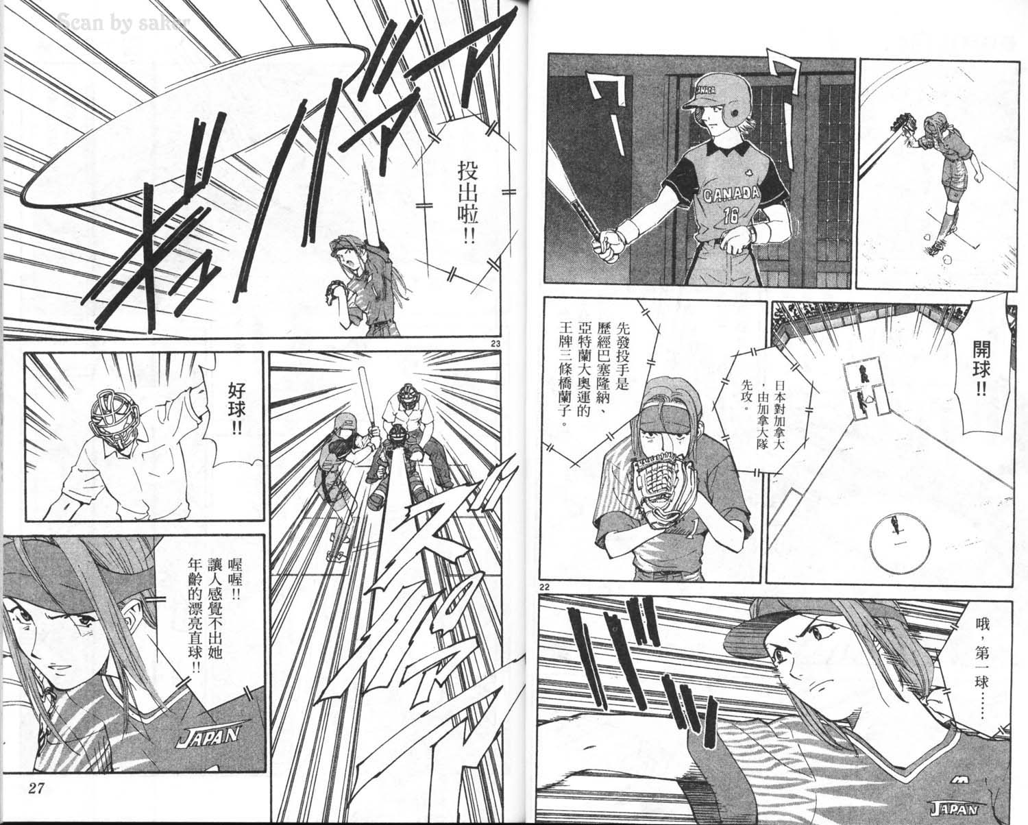 垒球娇娃 第10卷 第15页