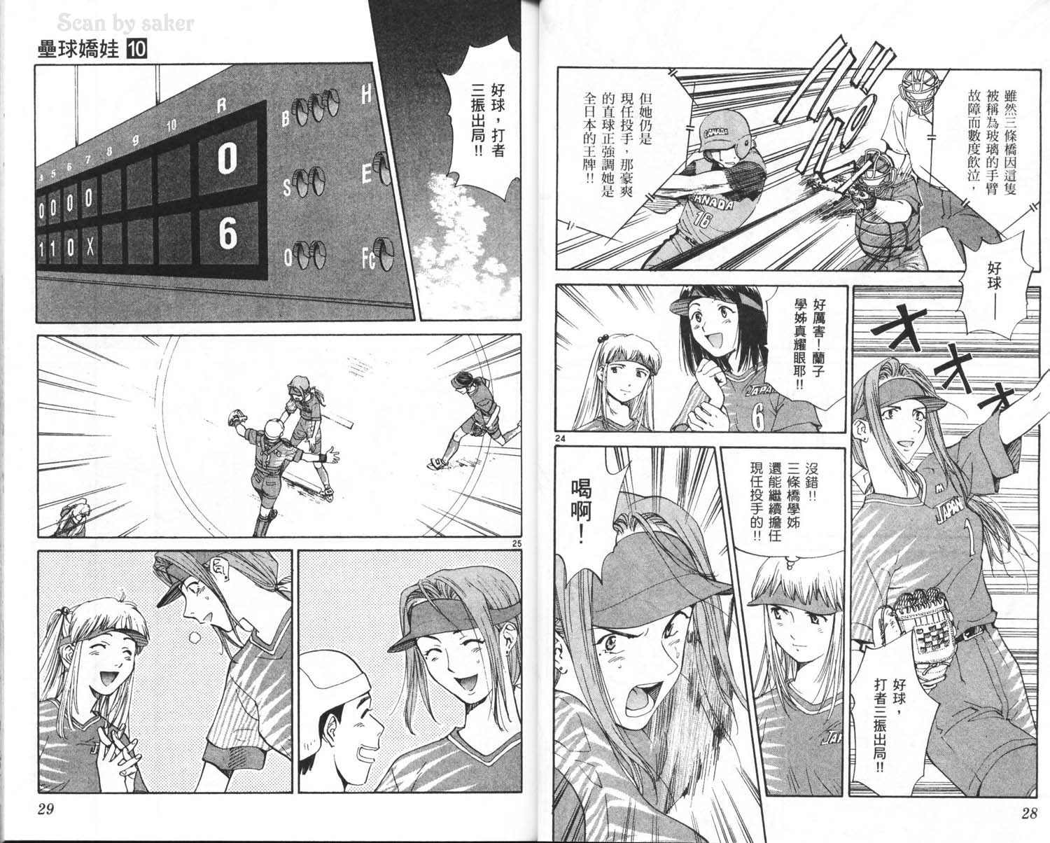 垒球娇娃 第10卷 第16页