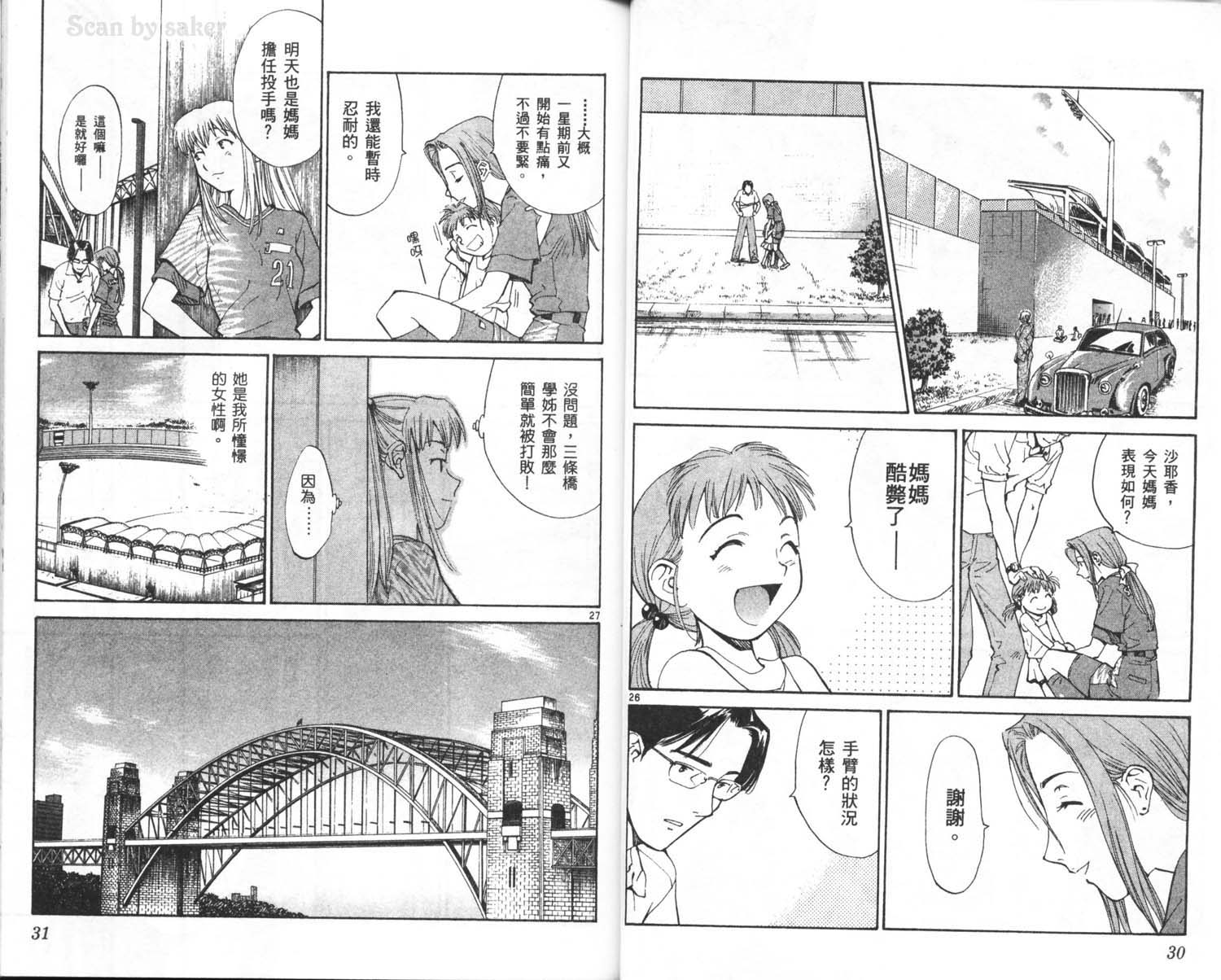 垒球娇娃 第10卷 第17页