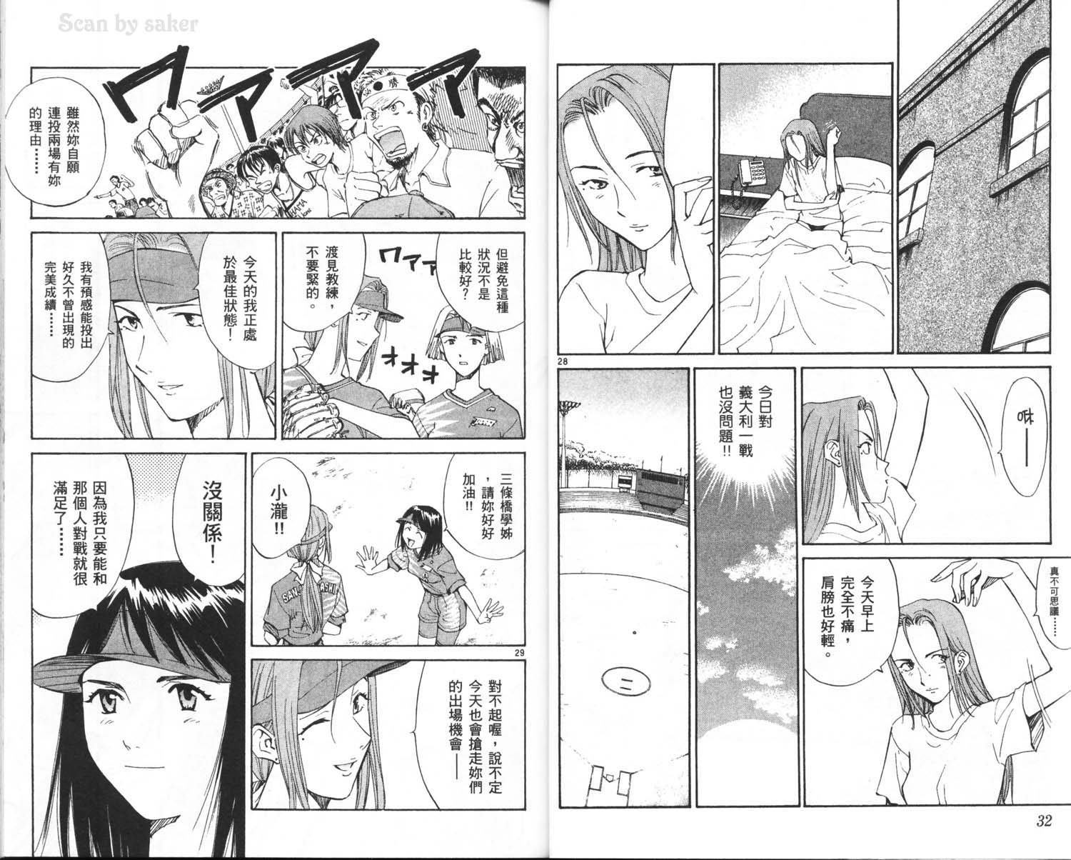 垒球娇娃 第10卷 第18页