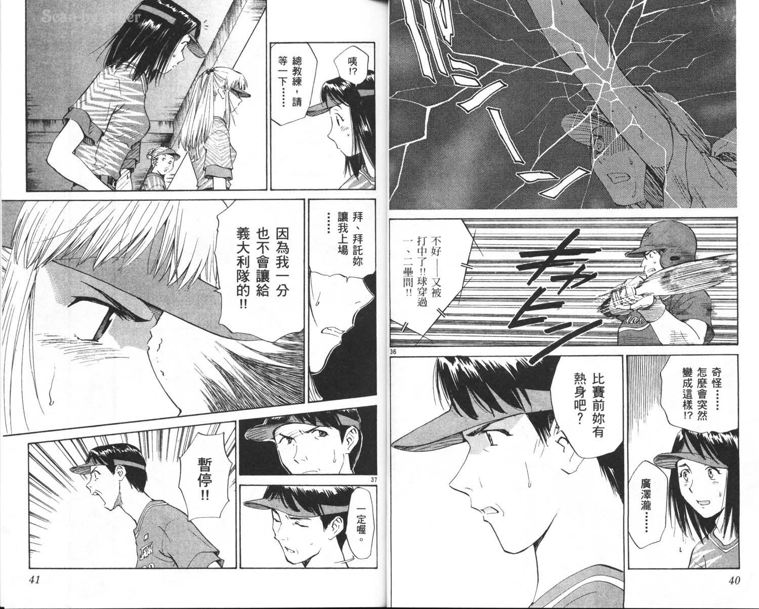 垒球娇娃 第10卷 第22页