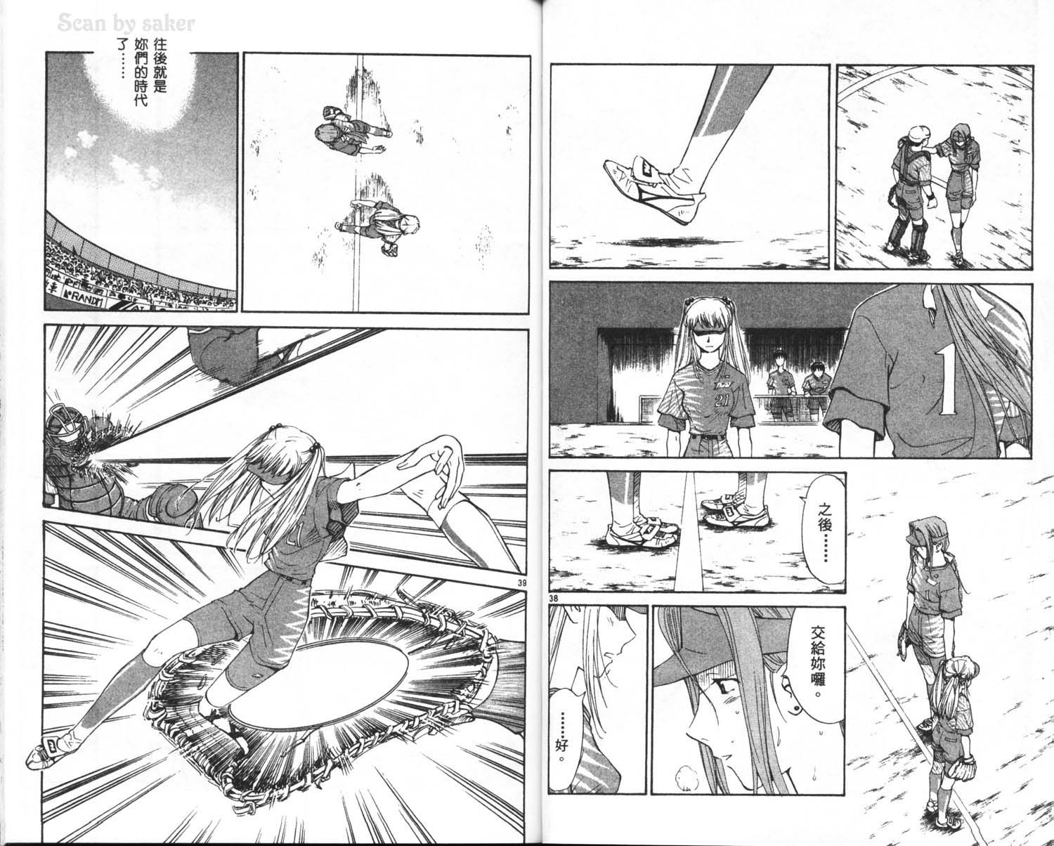 垒球娇娃 第10卷 第23页