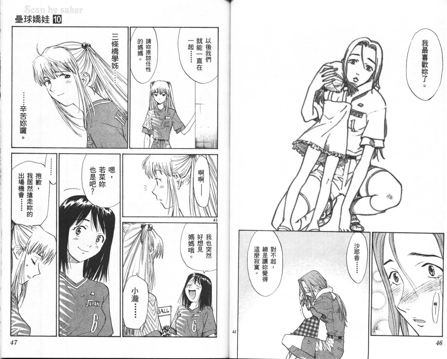 垒球娇娃 第10卷 第25页