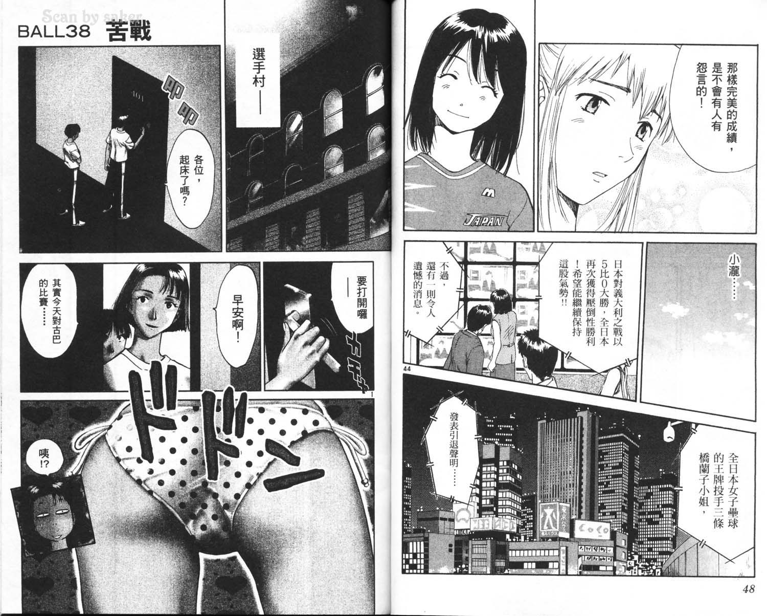 垒球娇娃 第10卷 第26页