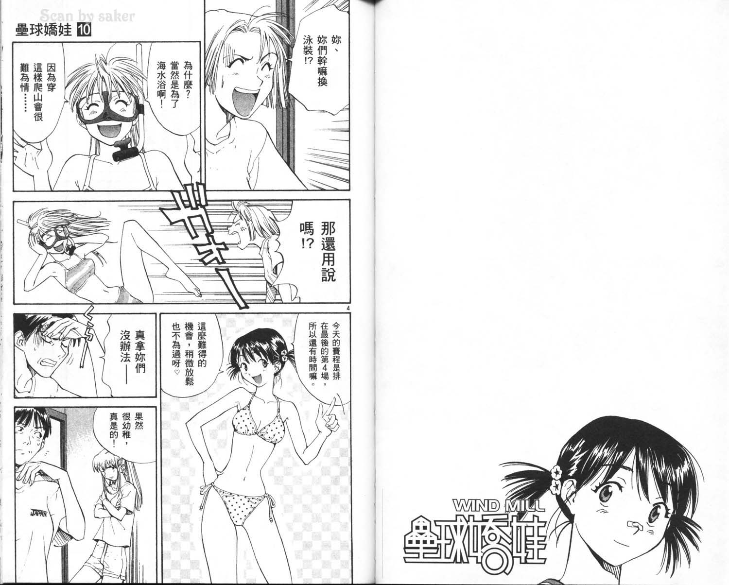 垒球娇娃 第10卷 第28页