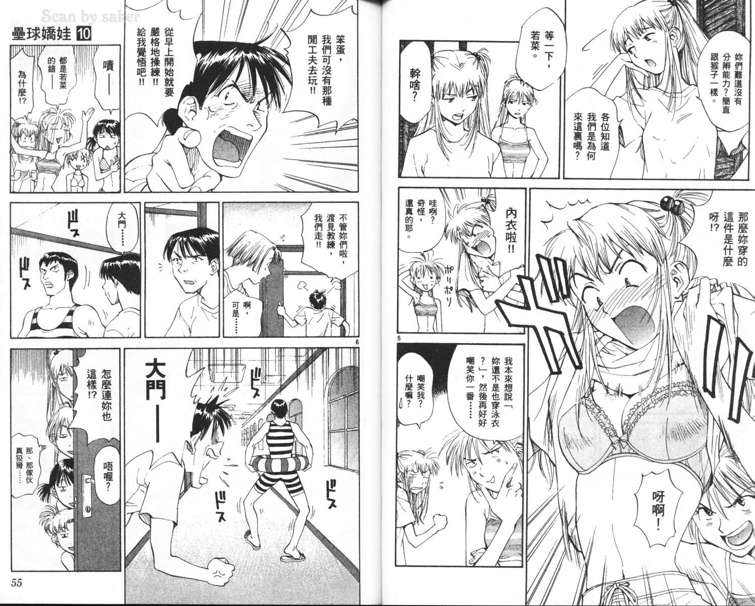 垒球娇娃 第10卷 第29页