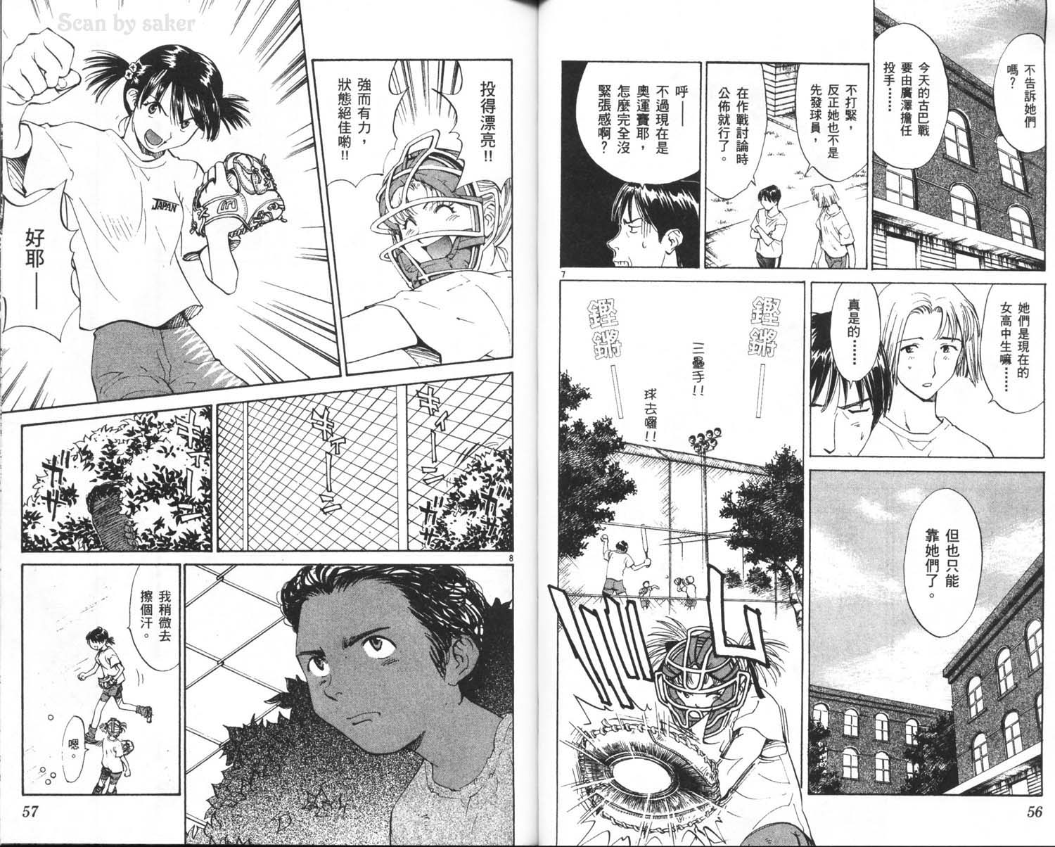 垒球娇娃 第10卷 第30页