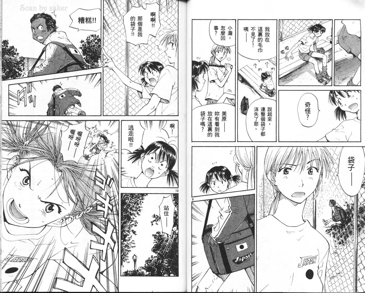 垒球娇娃 第10卷 第31页