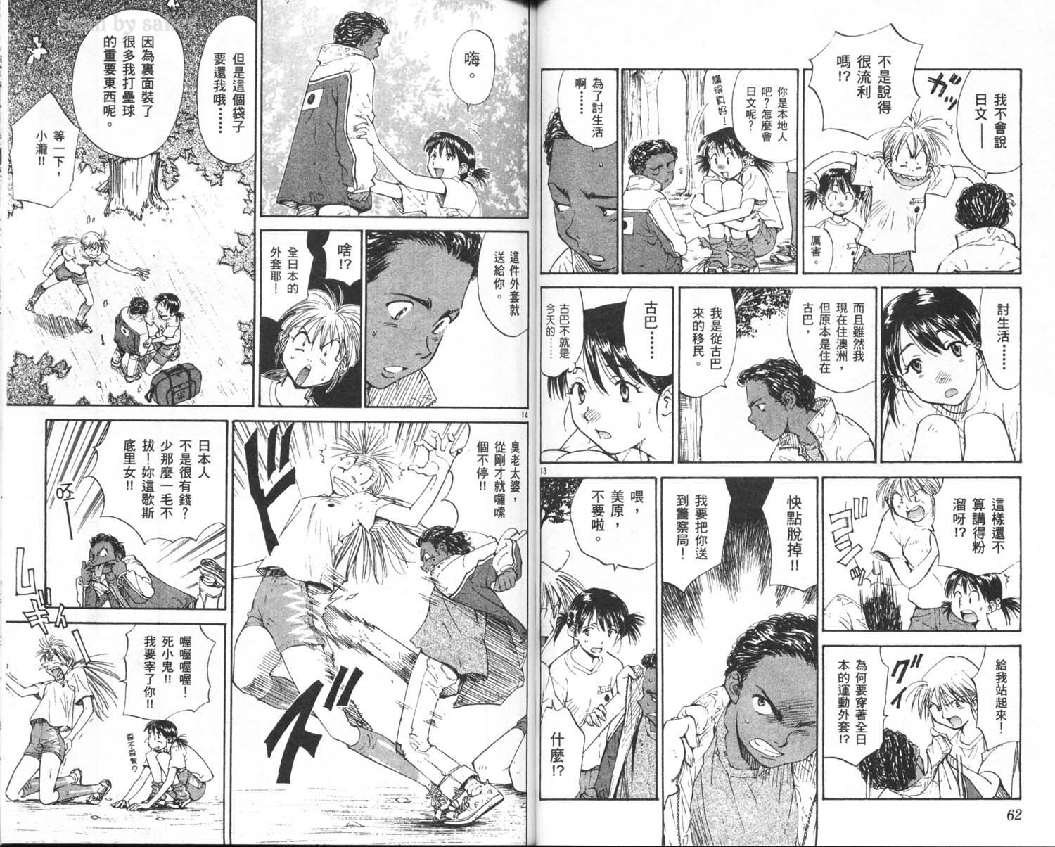 垒球娇娃 第10卷 第33页