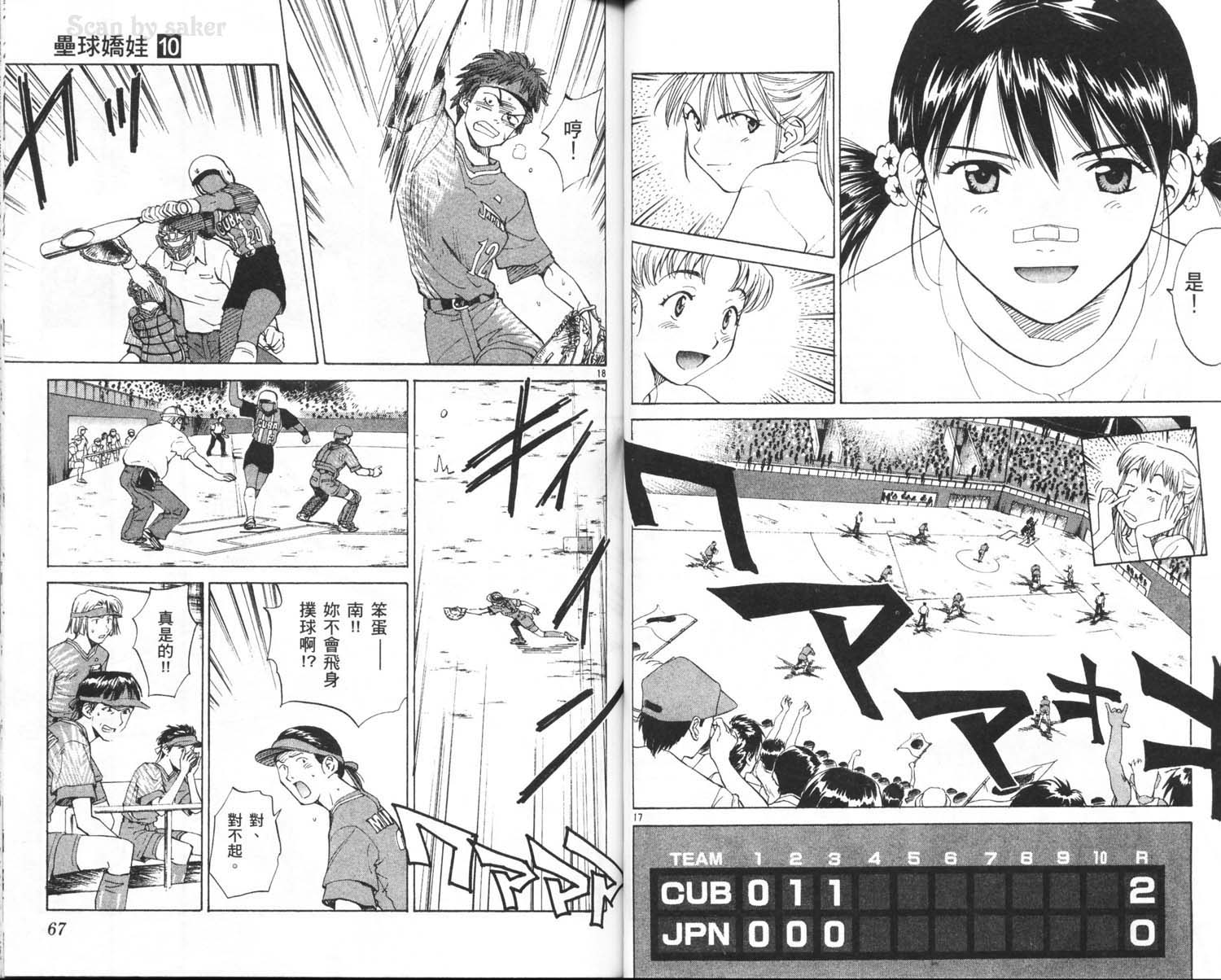 垒球娇娃 第10卷 第35页