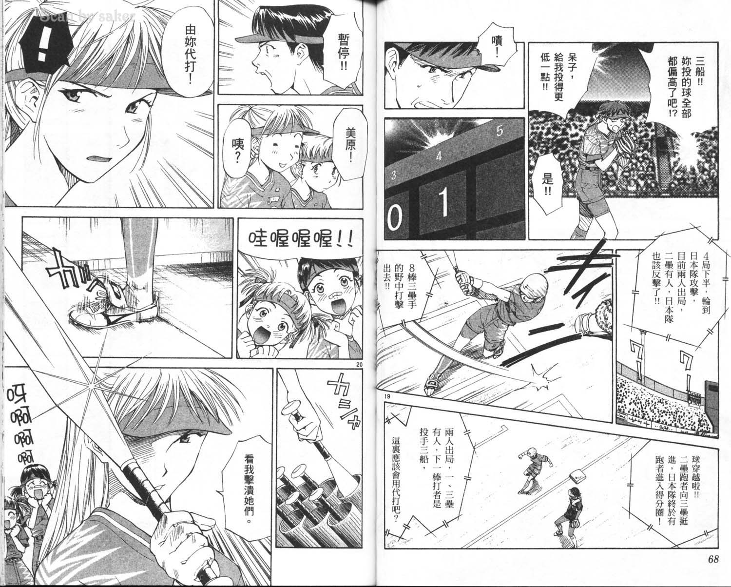 垒球娇娃 第10卷 第36页