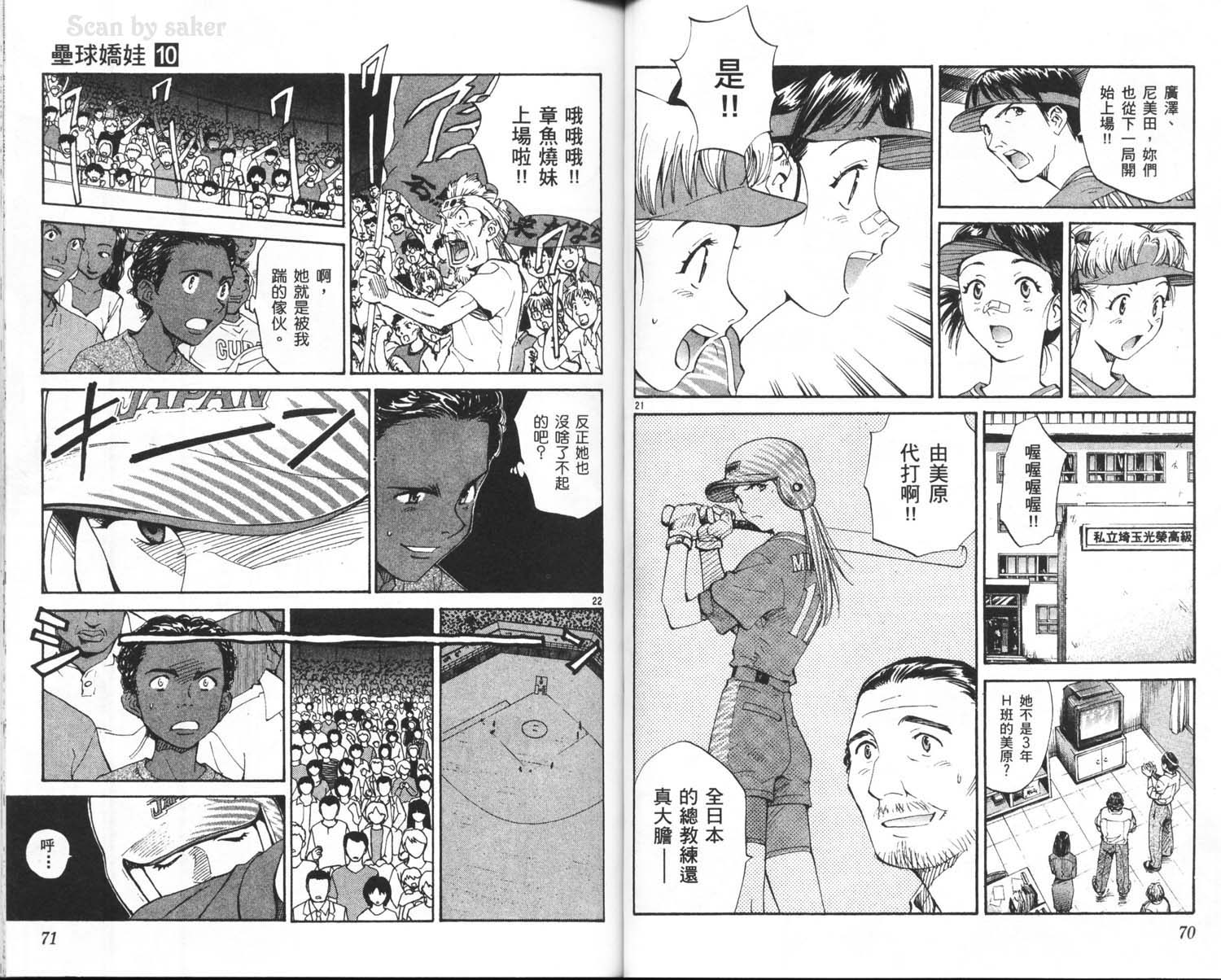 垒球娇娃 第10卷 第37页