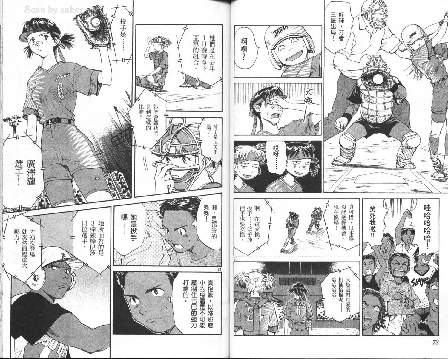 垒球娇娃 第10卷 第38页