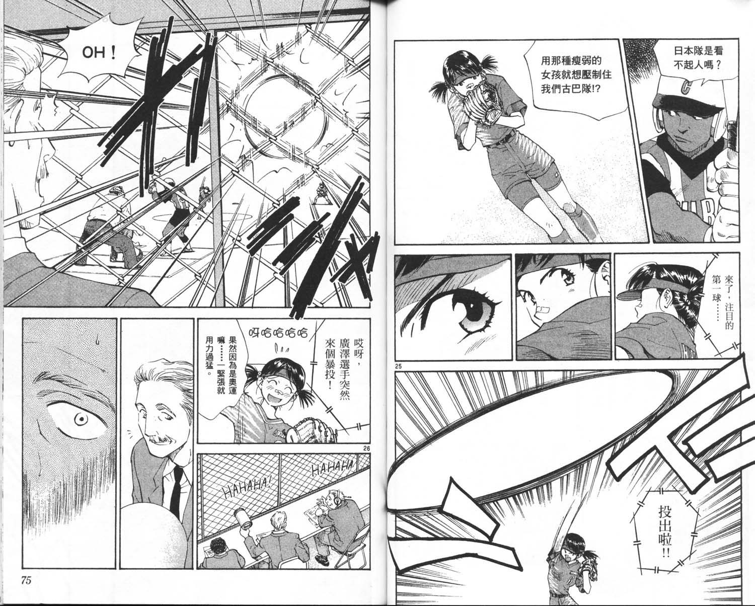 垒球娇娃 第10卷 第39页