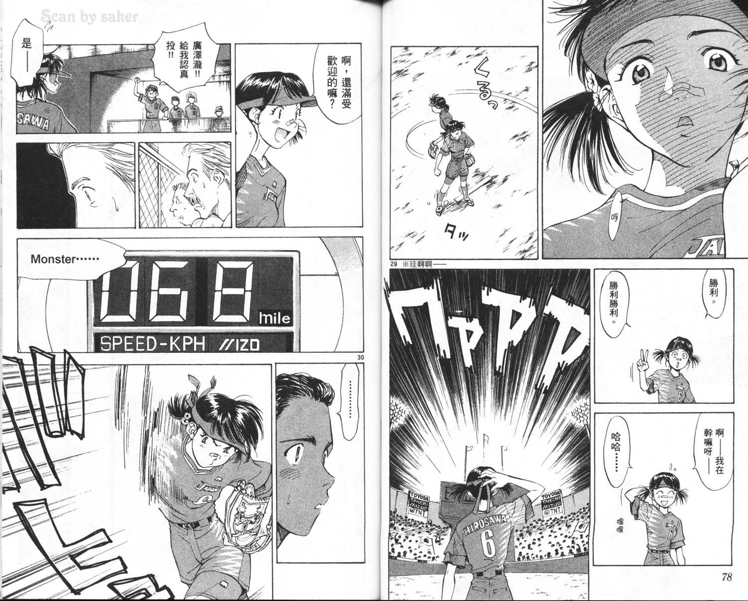 垒球娇娃 第10卷 第41页