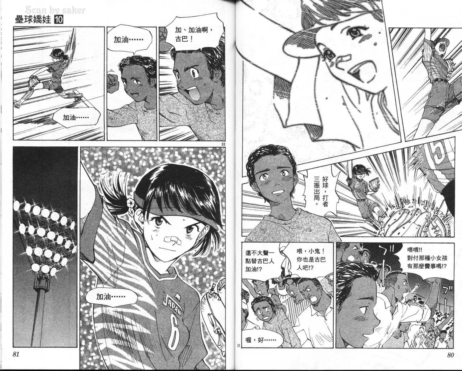 垒球娇娃 第10卷 第42页