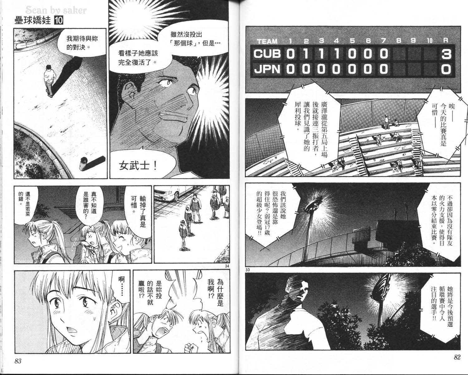 垒球娇娃 第10卷 第43页