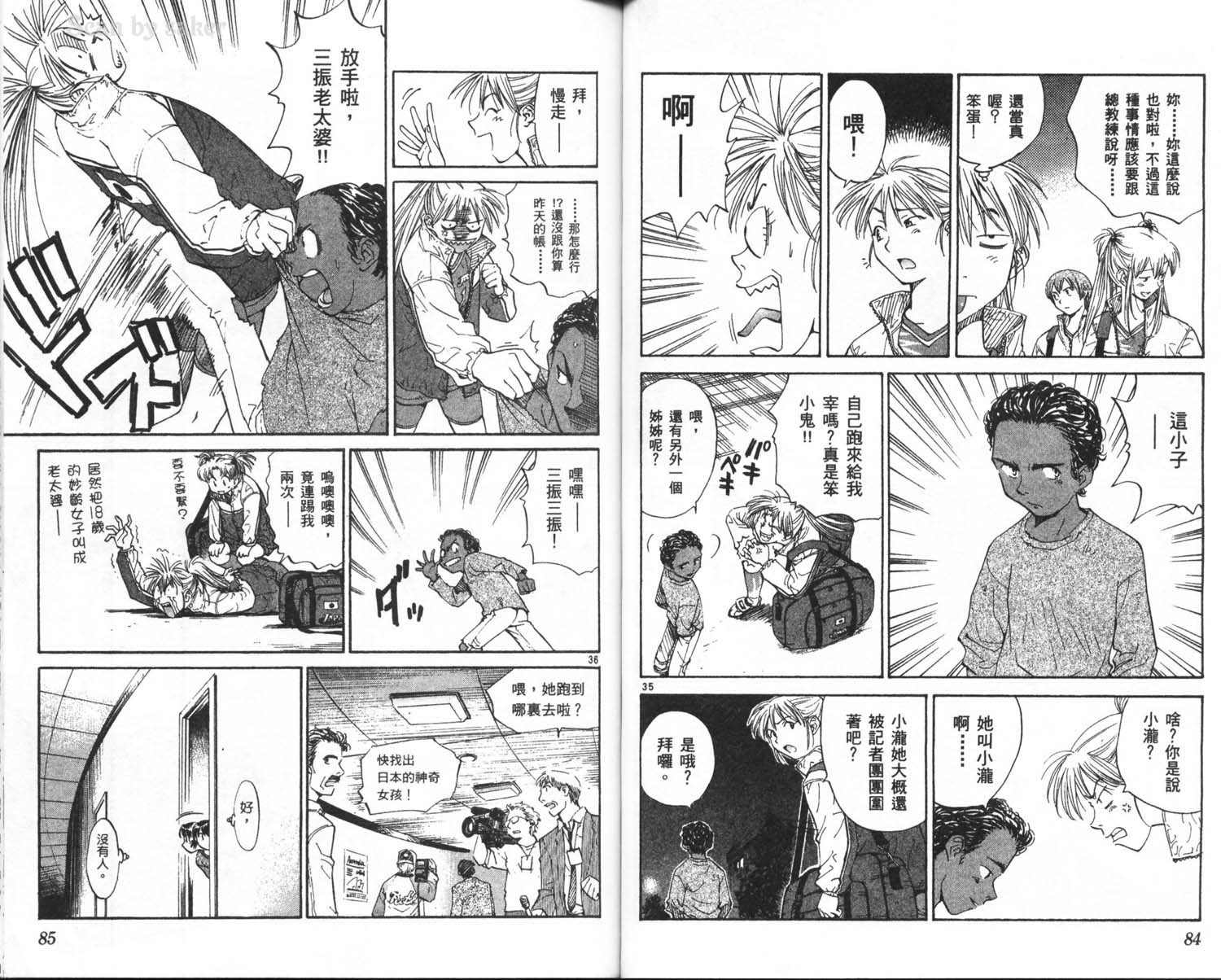 垒球娇娃 第10卷 第44页