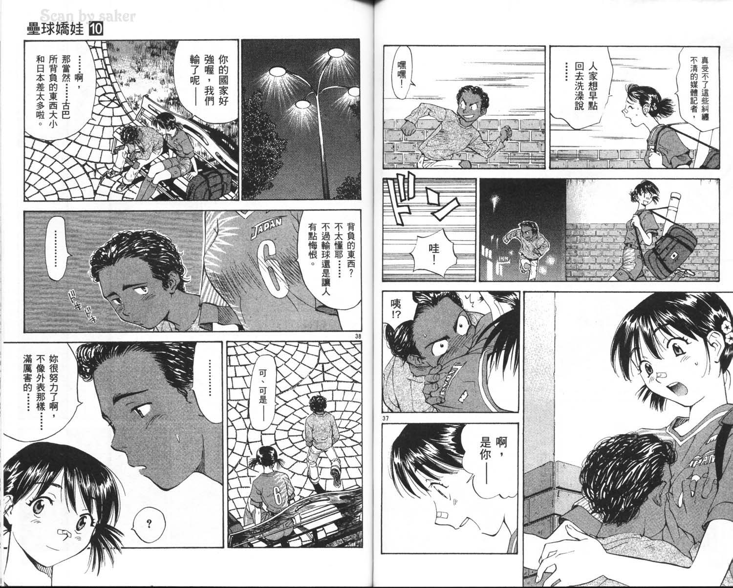 垒球娇娃 第10卷 第45页