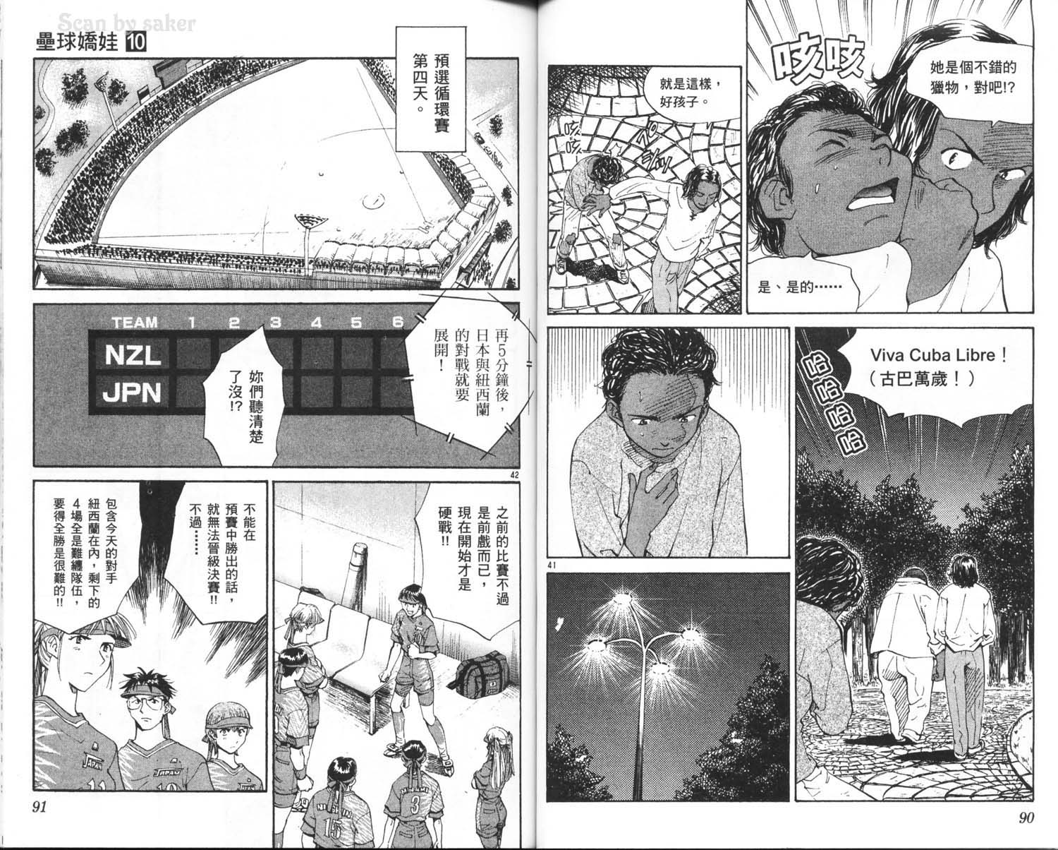 垒球娇娃 第10卷 第47页