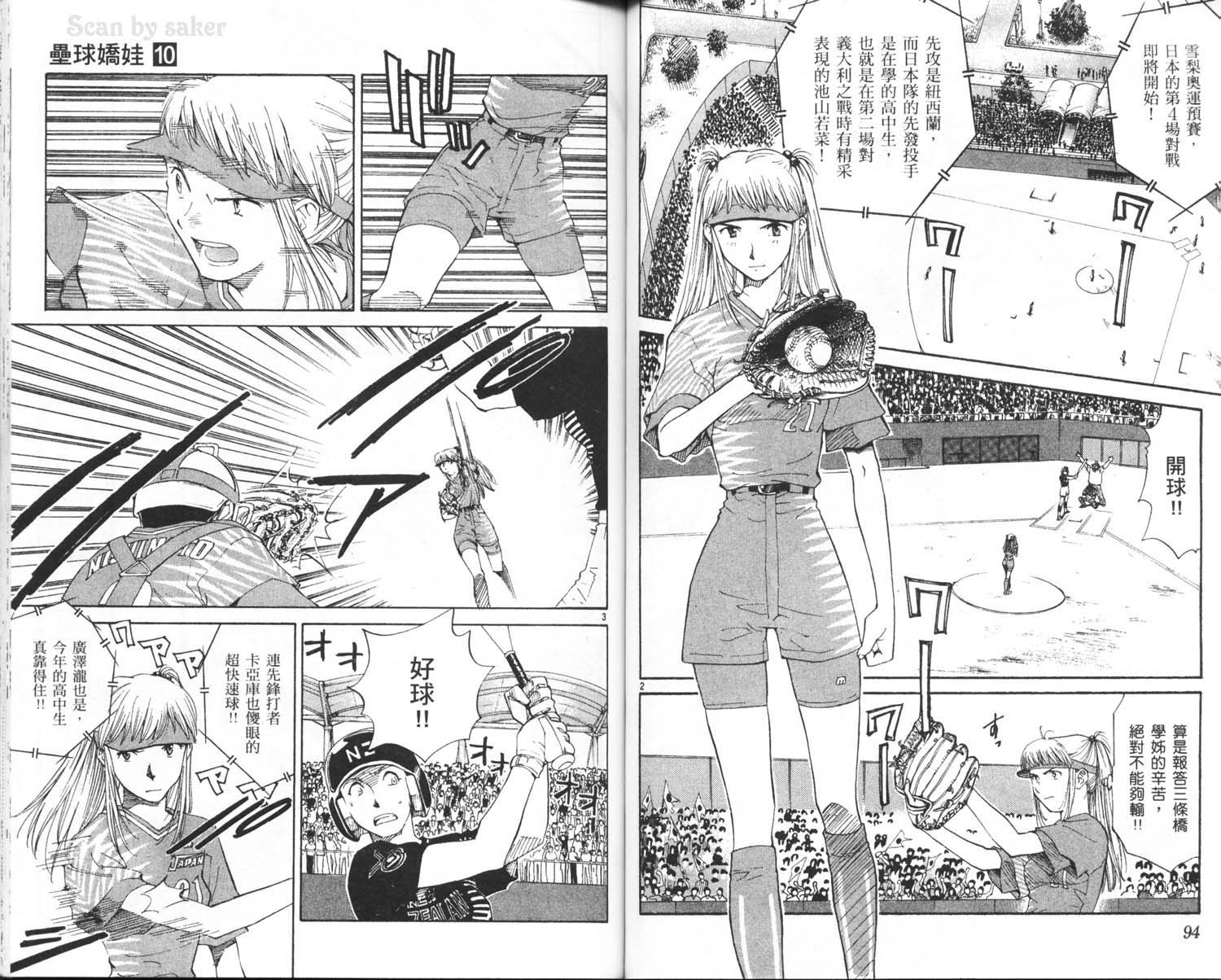 垒球娇娃 第10卷 第49页
