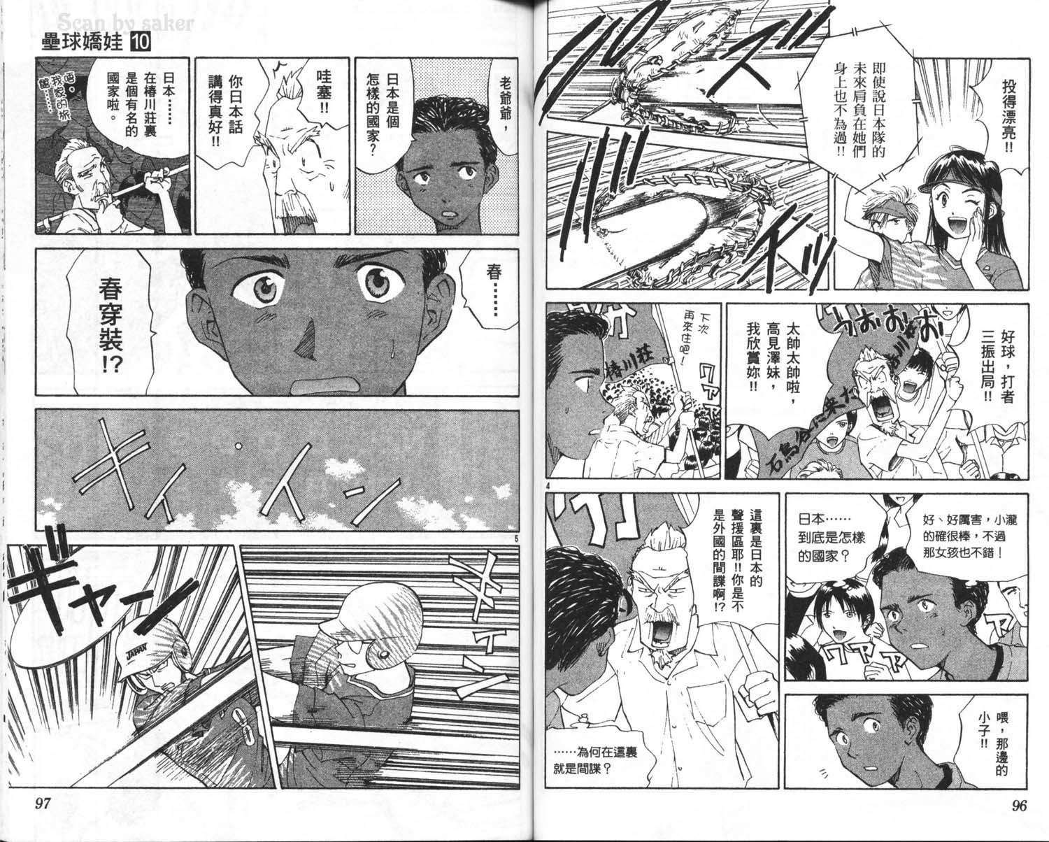 垒球娇娃 第10卷 第50页
