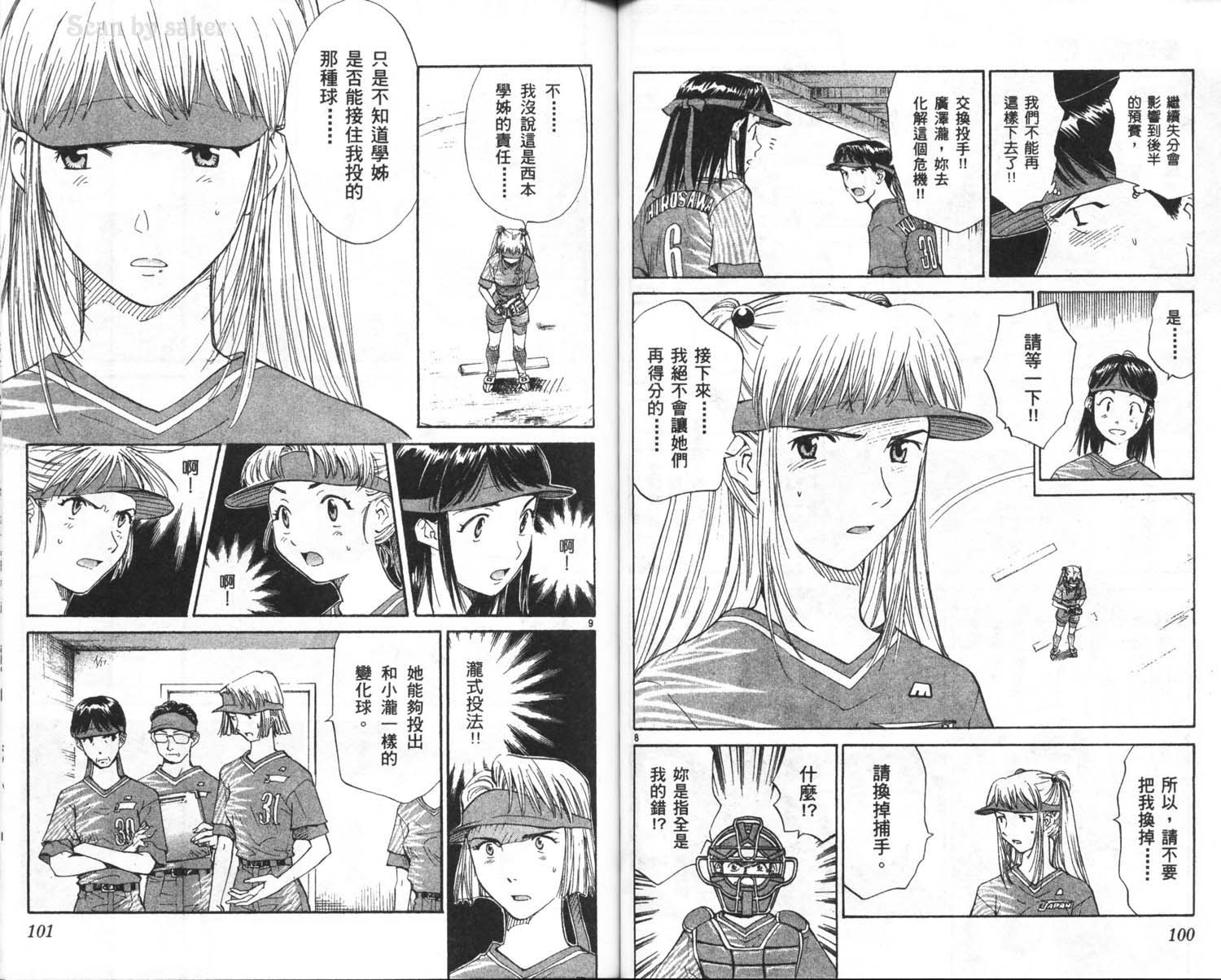 垒球娇娃 第10卷 第52页