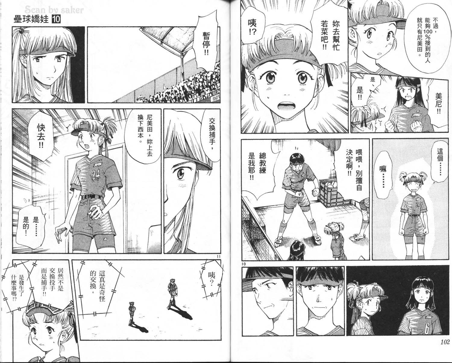 垒球娇娃 第10卷 第53页