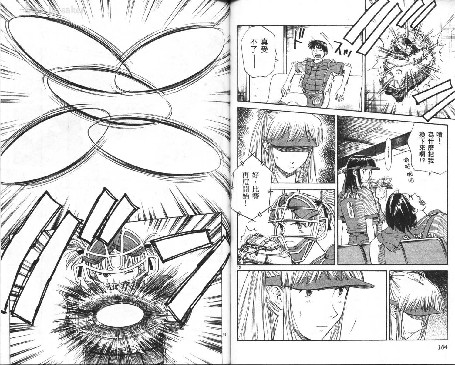 垒球娇娃 第10卷 第54页